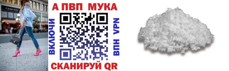 A PVP мука  Ессентуки 